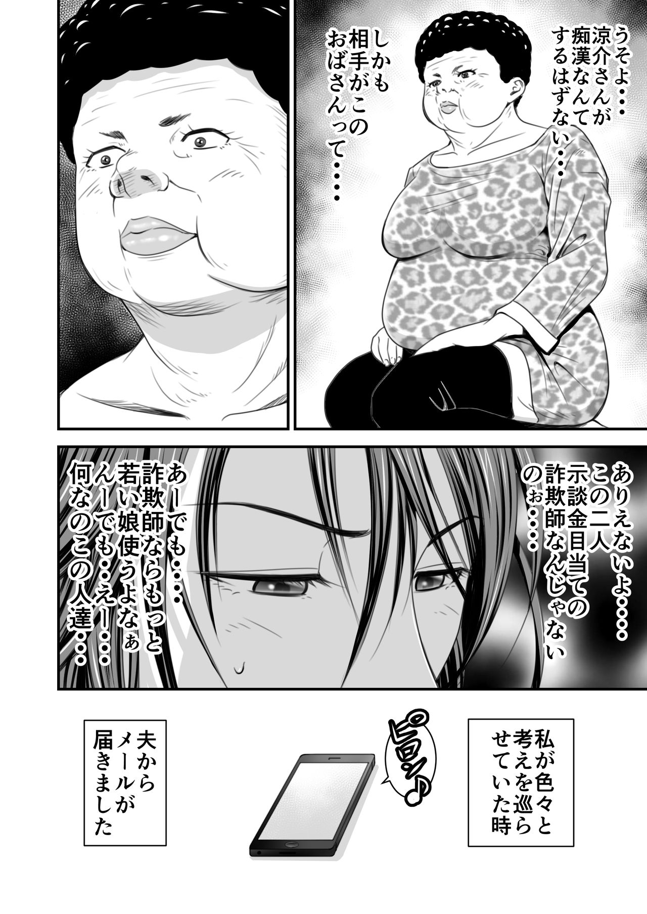 Tsugunai Tsuma page 7 full