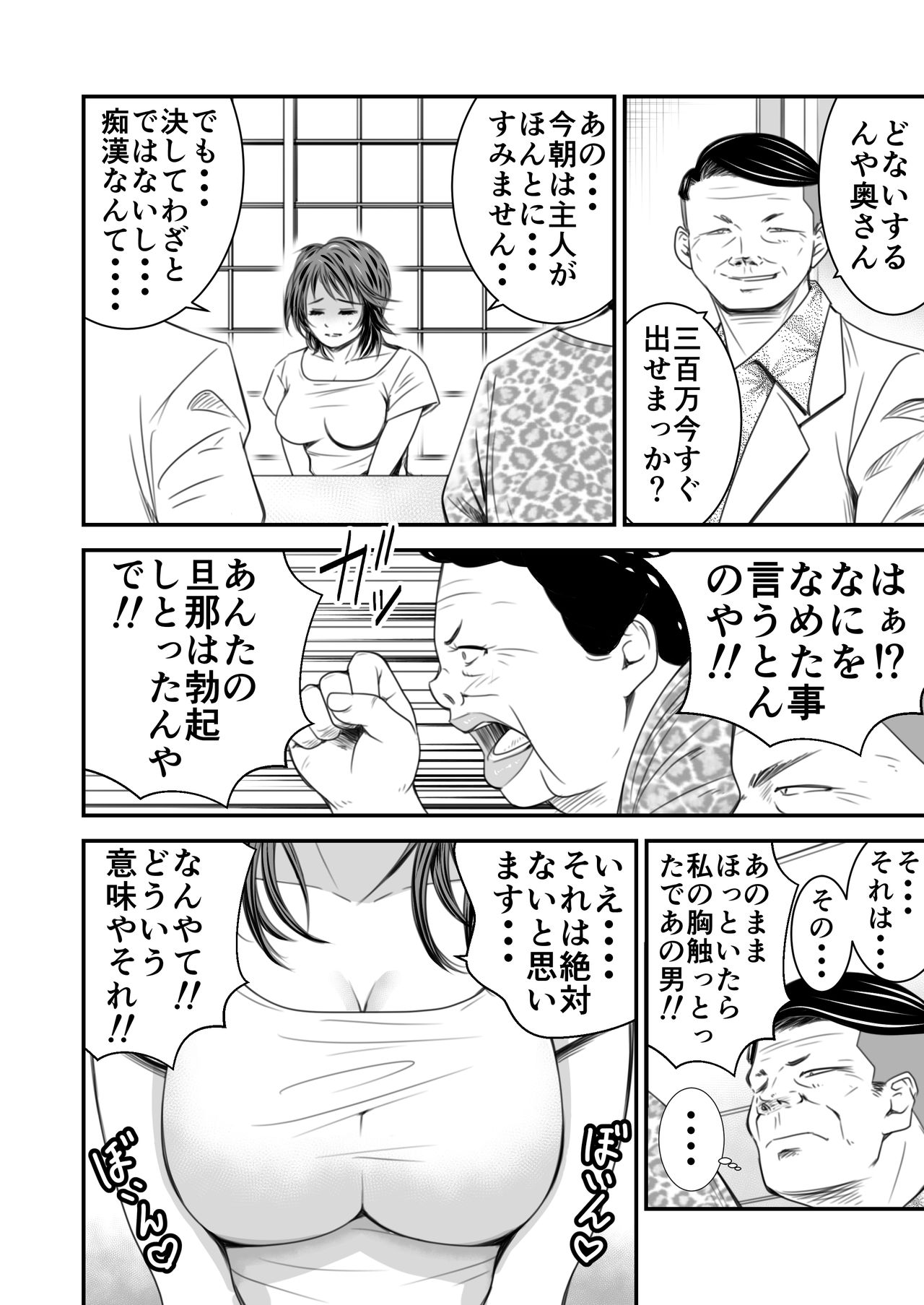 Tsugunai Tsuma page 9 full