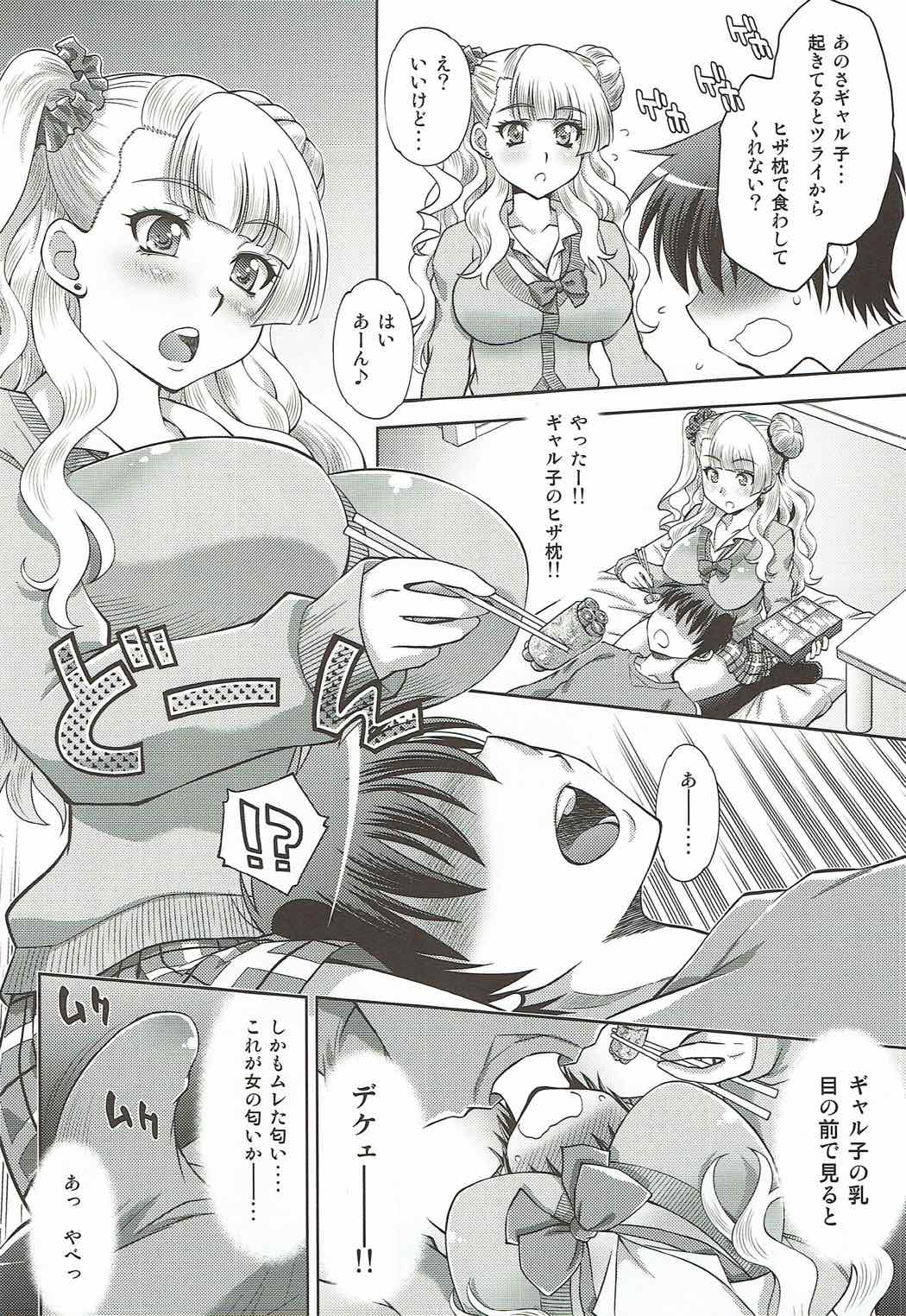 Hatsukoi Galko to Nama Ecchi page 3 full