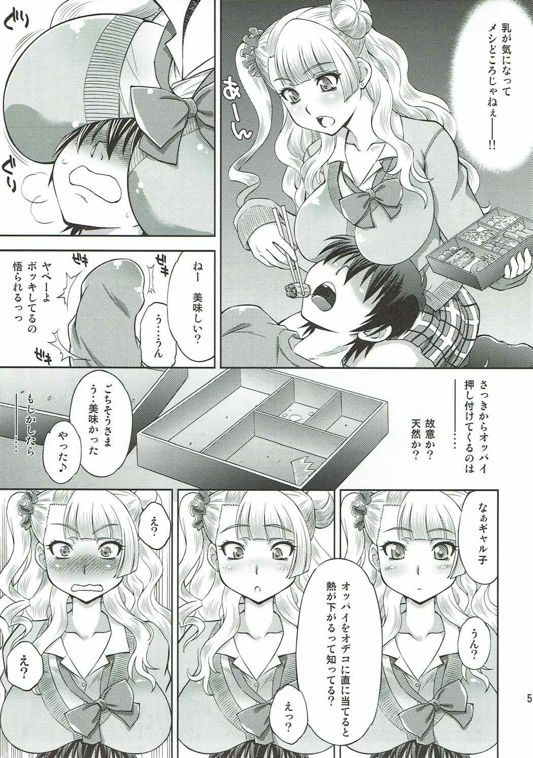 Hatsukoi Galko to Nama Ecchi page 4 full