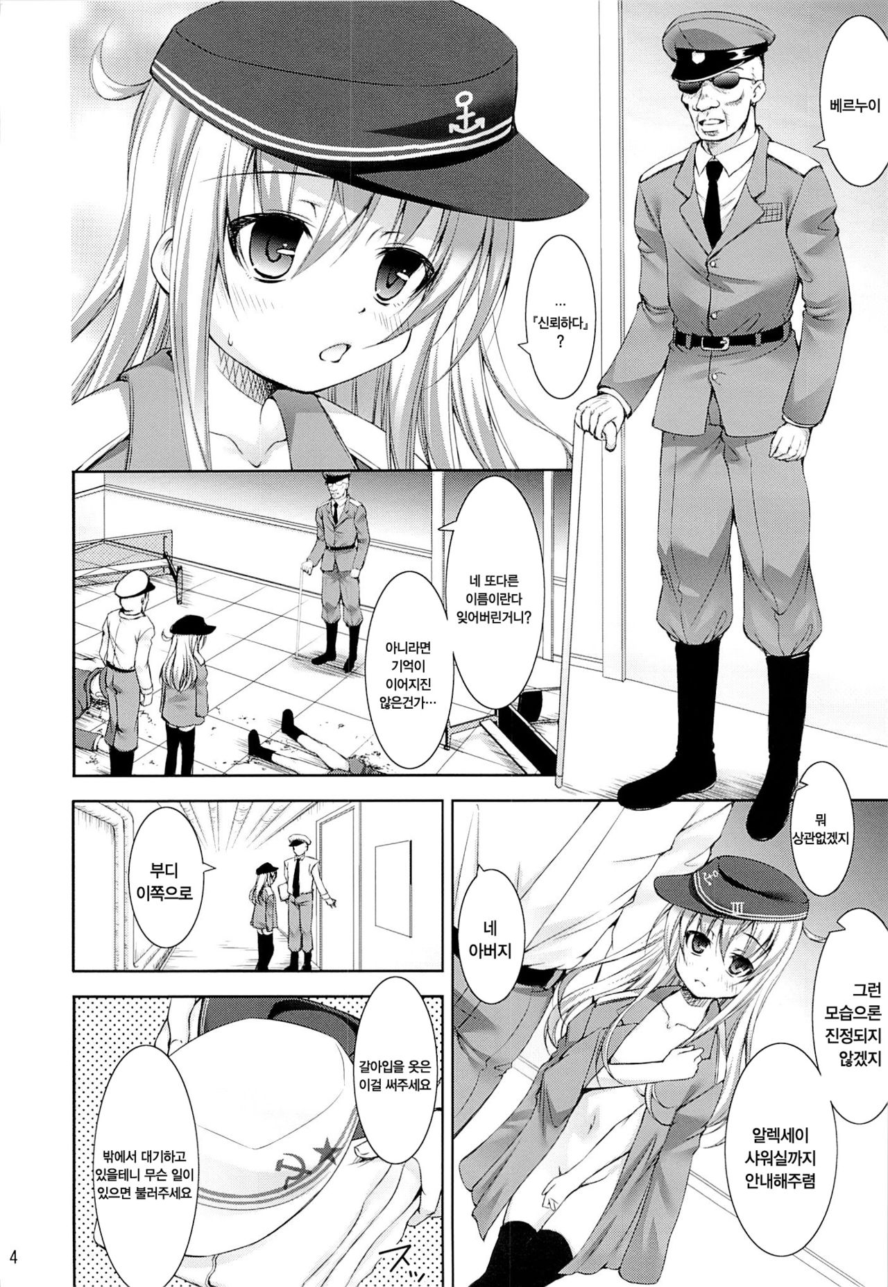 Harasho!! | 하라쇼-!! page 4 full