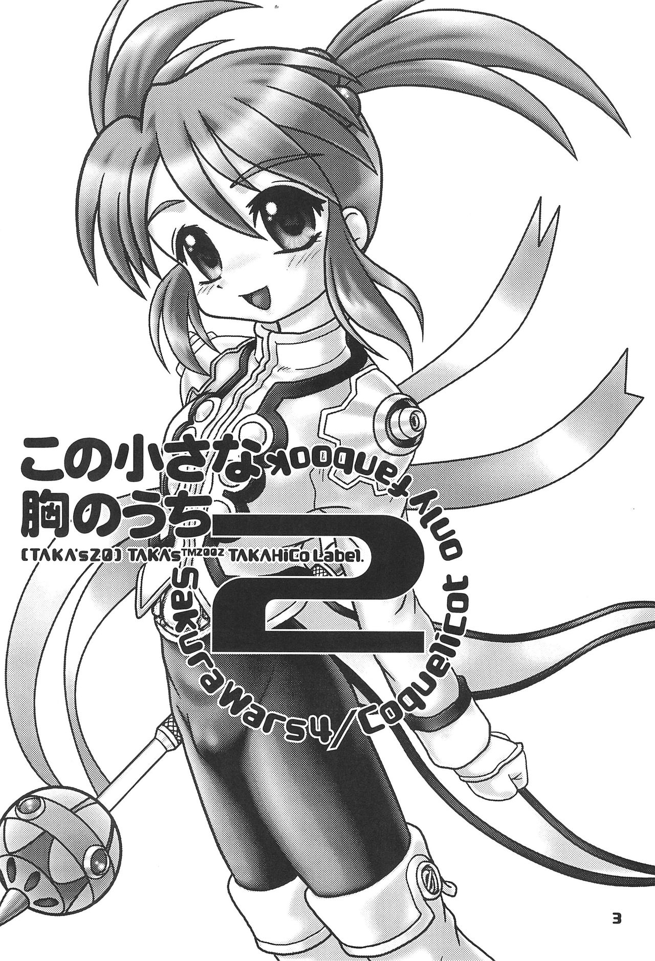 Kono Chiisana Mune no Uchi 2 page 2 full