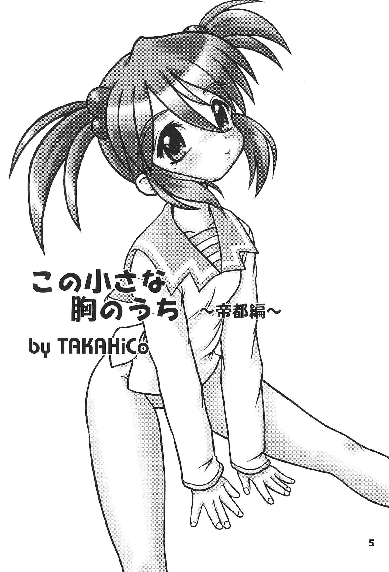 Kono Chiisana Mune no Uchi 2 page 4 full