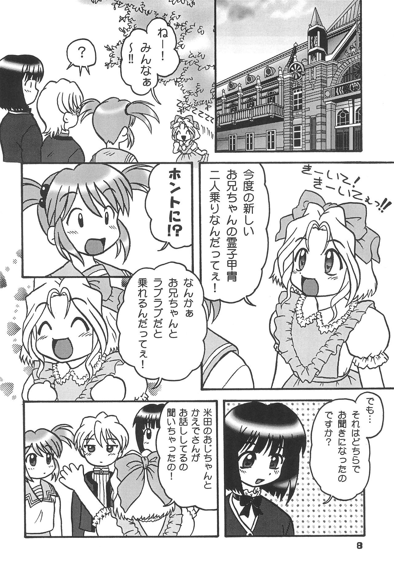 Kono Chiisana Mune no Uchi 2 page 7 full