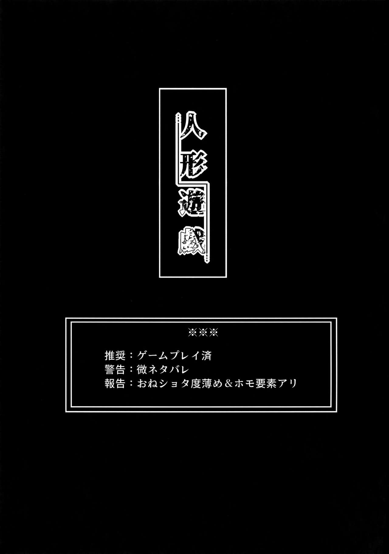 Ningyou Yuugi page 2 full