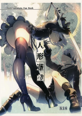 Ningyou Yuugi cover