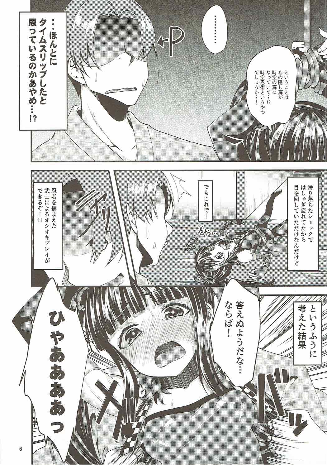 Nindol Ayame Torimono  Chou page 5 full