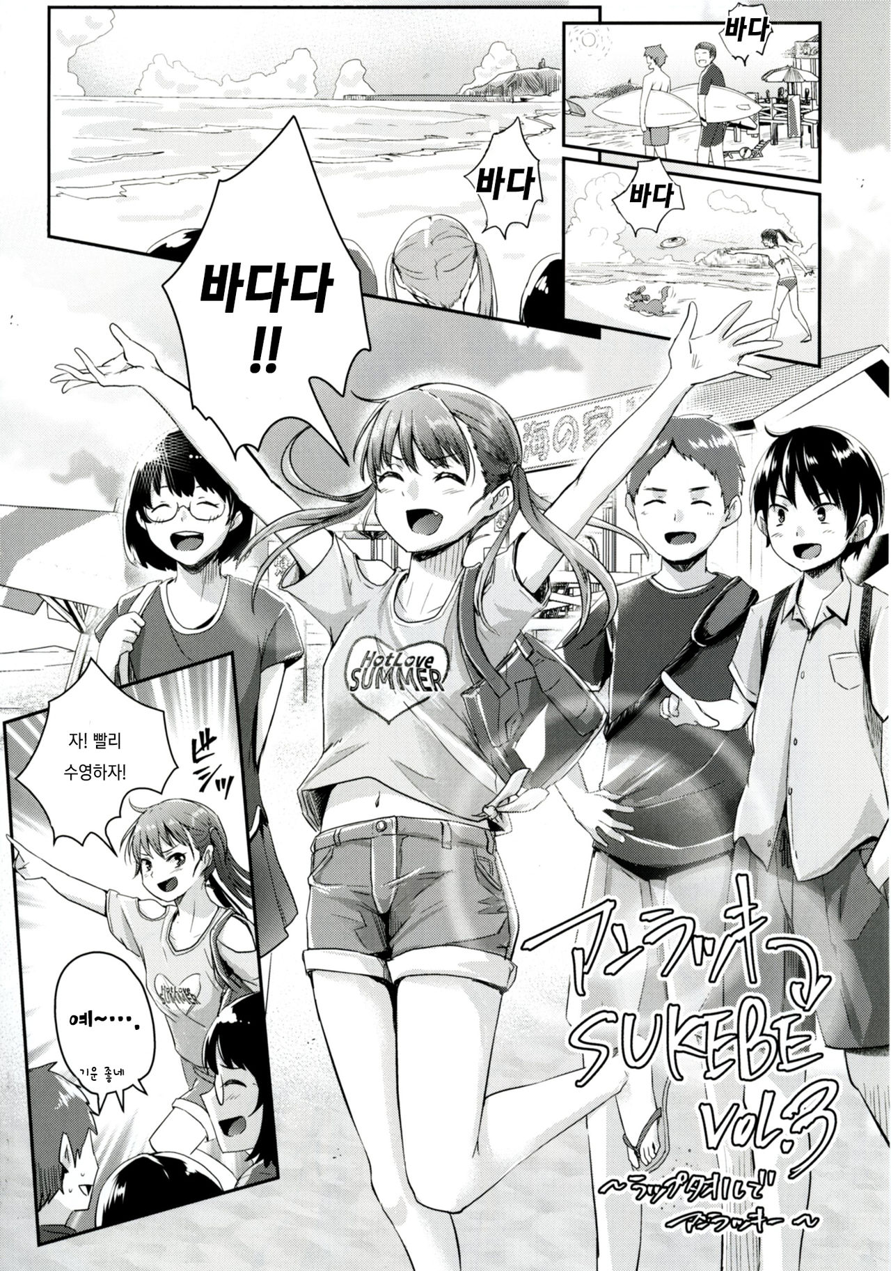 Unlucky SUKEBE ~Matome~ | 언 럭키 SUKEBE ~모음~ page 4 full