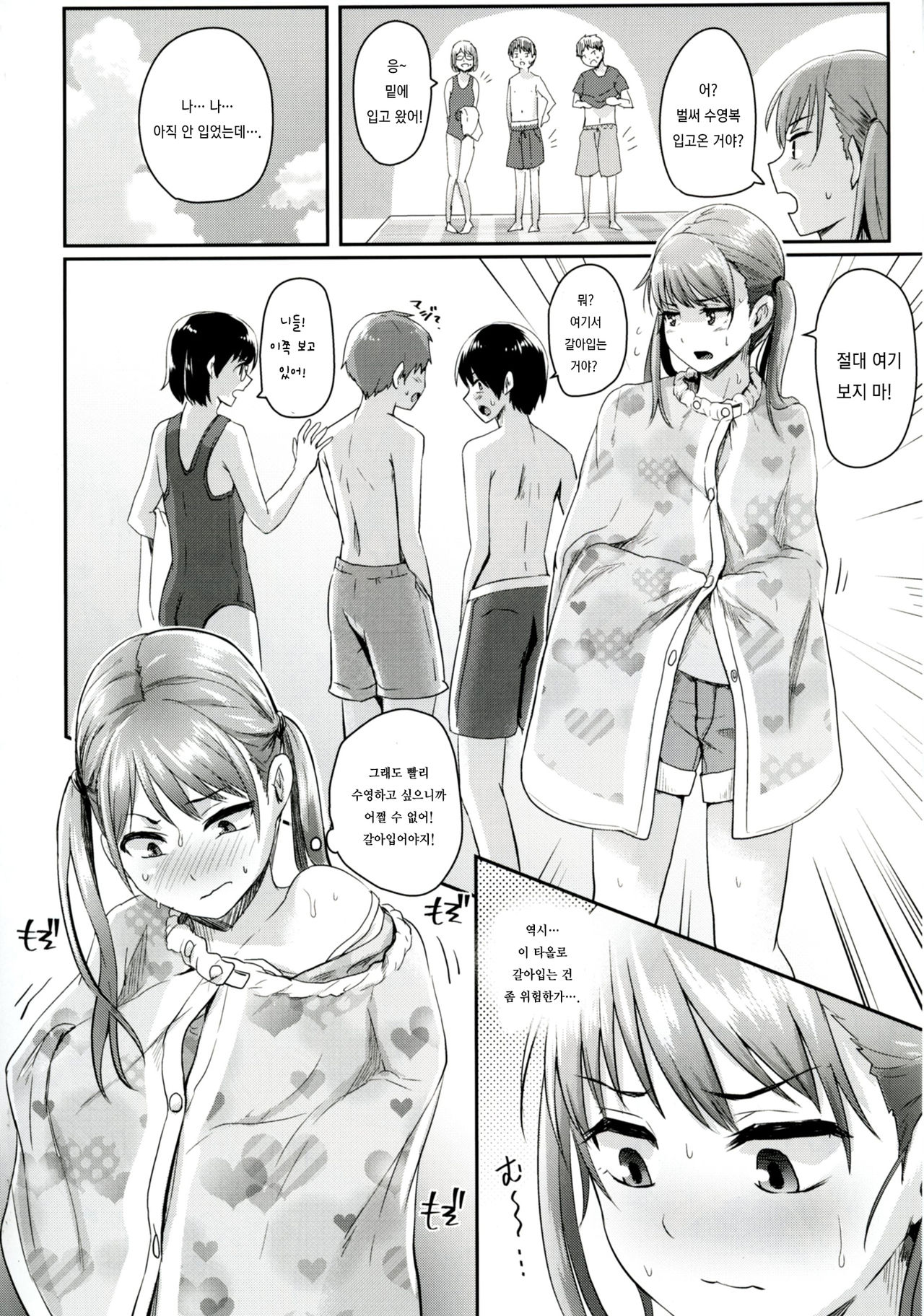 Unlucky SUKEBE ~Matome~ | 언 럭키 SUKEBE ~모음~ page 5 full
