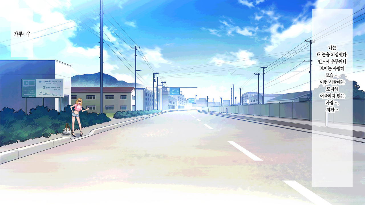 Roshutsudo no Takai Hitchhike Gal o...  | 노출도 높은 히치하이크 갸루를... page 5 full