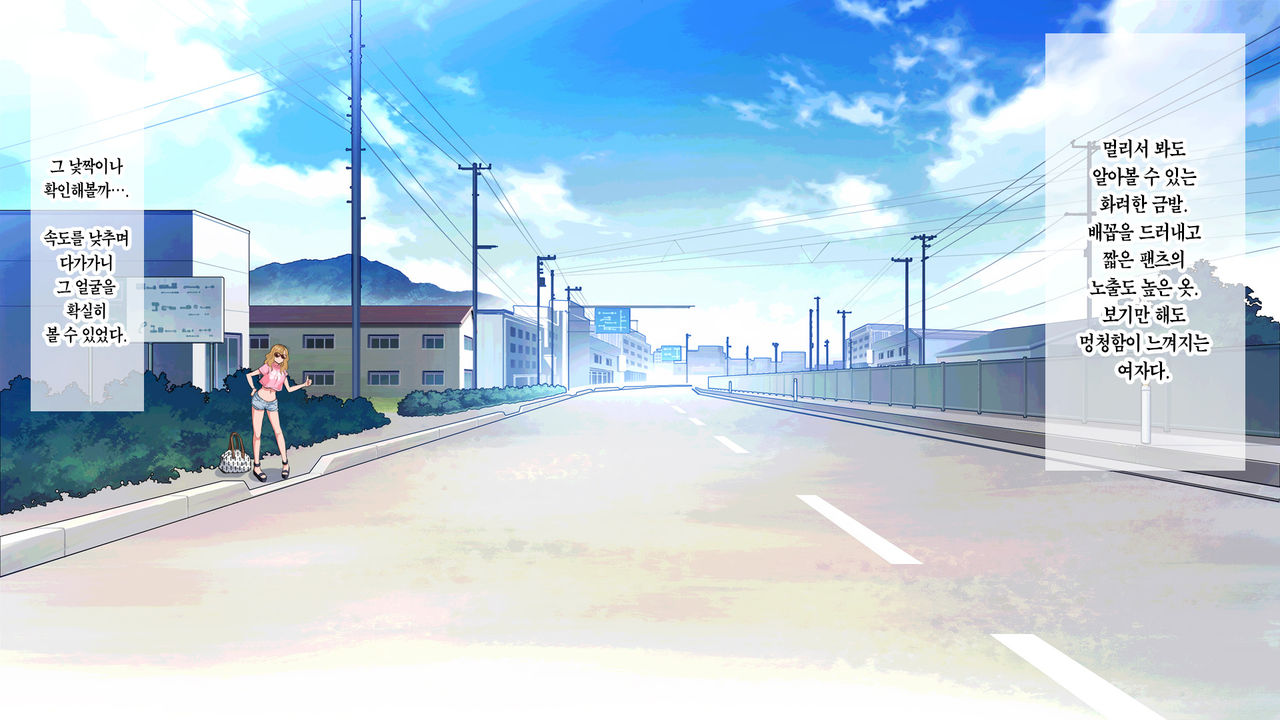 Roshutsudo no Takai Hitchhike Gal o...  | 노출도 높은 히치하이크 갸루를... page 6 full