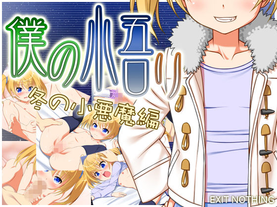 Boku no Satori: Fuyu no Koakuma Hen page 1 full
