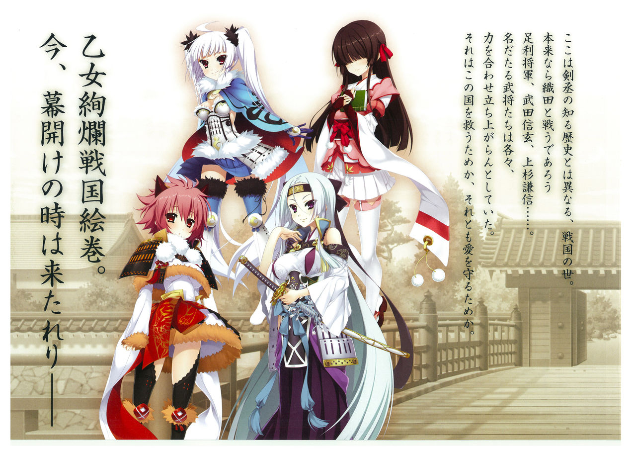 戦国†恋姫 ～乙女絢爛☆戦国絵巻～ ビジュアルファンブック-1 page 4 full