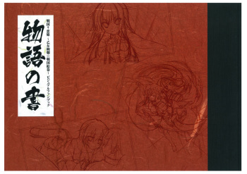 戦国†恋姫 ～乙女絢爛☆戦国絵巻～ ビジュアルファンブック-1 cover