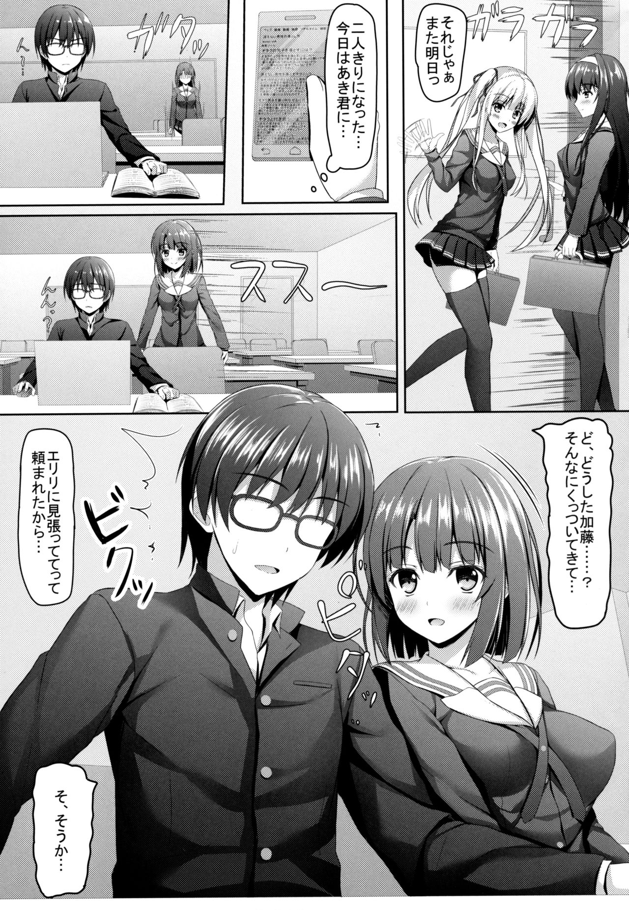 Saenai Main Heroine no H na Yuuwaku page 4 full