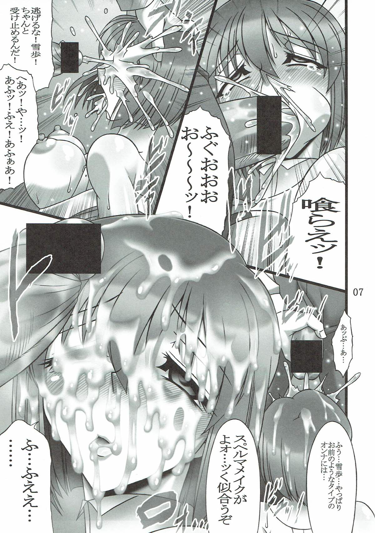 Yukiho Shinken page 6 full