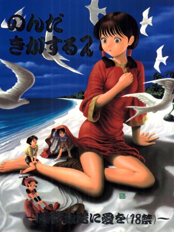 Nonda Kigasuru 2 cover