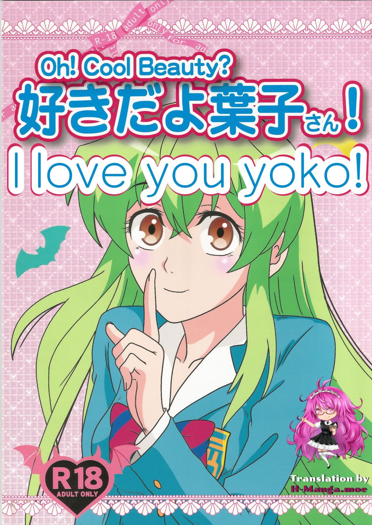 Suki da yo Youko-san! - Oh! Cool Beauty? page 1 full