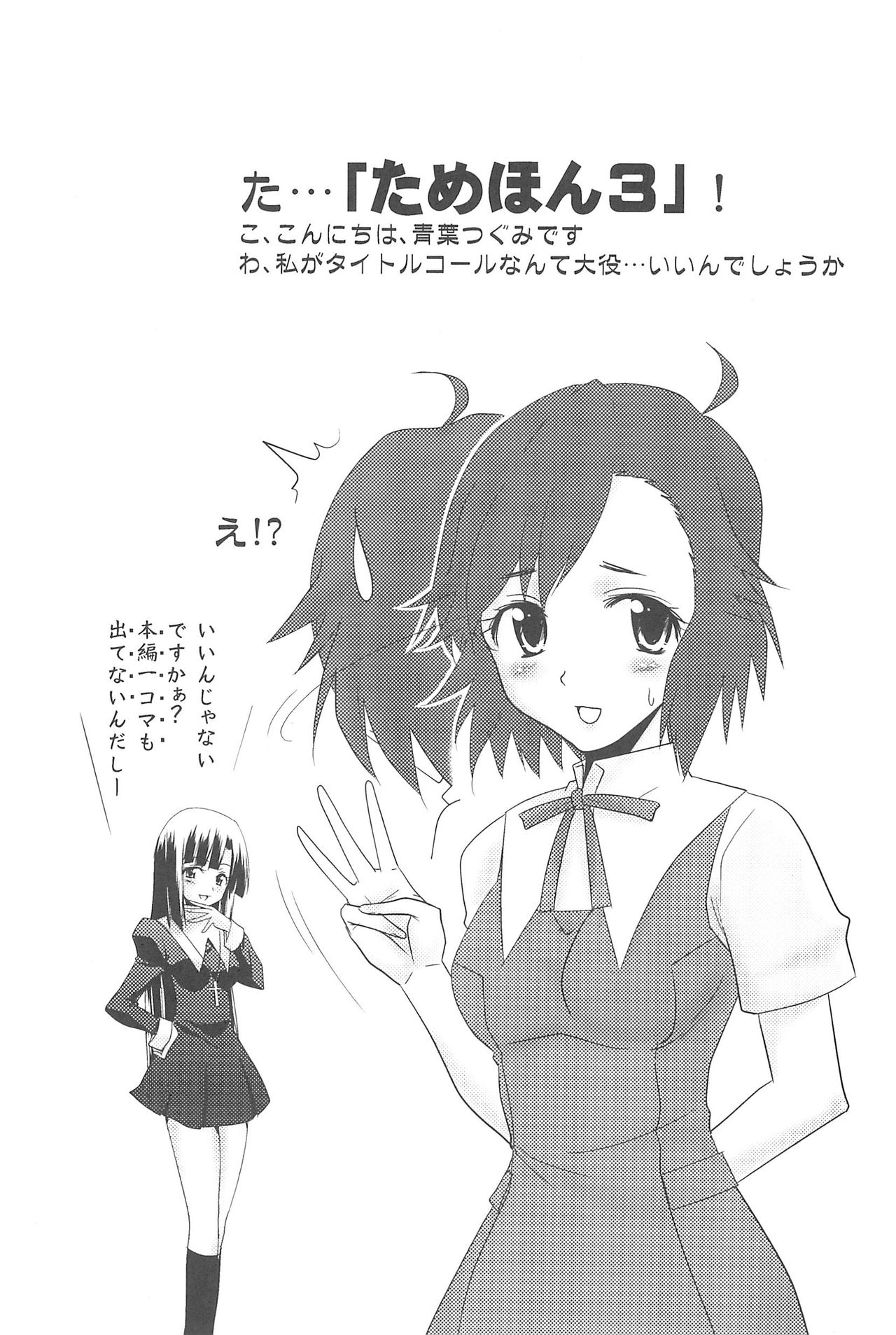 Tamehon 3 page 3 full