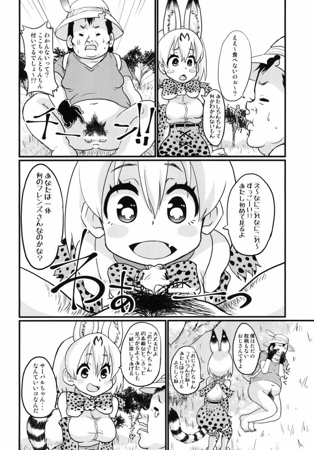 Konogo, Serval-chan ga Oishiku Chinchin Itadakimashita. page 3 full