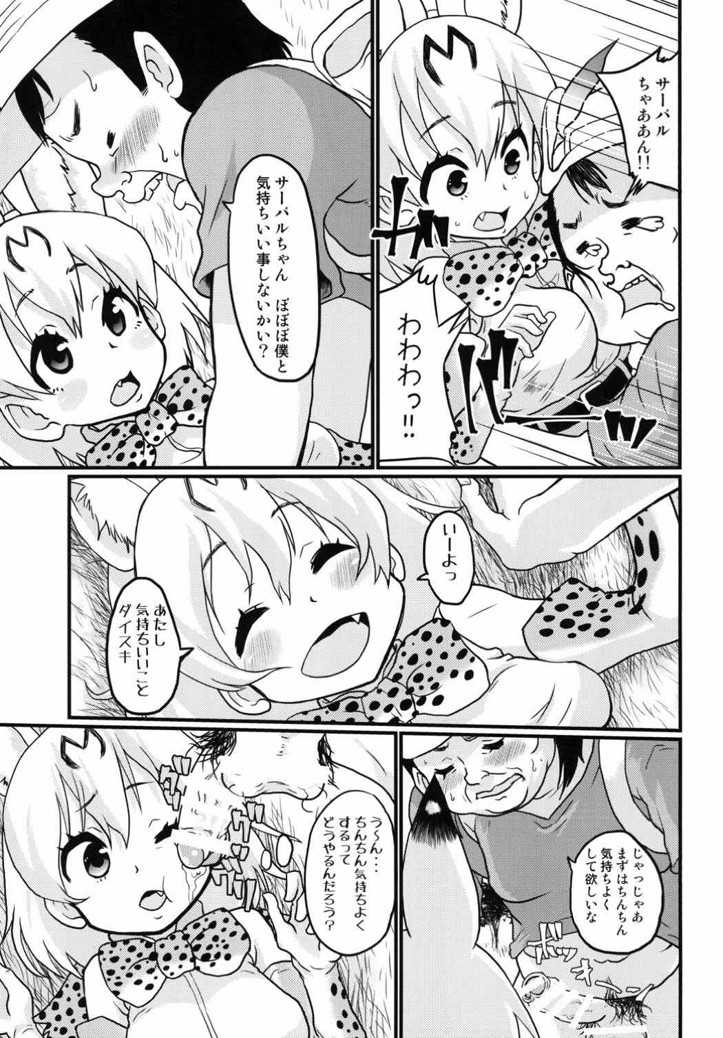 Konogo, Serval-chan ga Oishiku Chinchin Itadakimashita. page 4 full