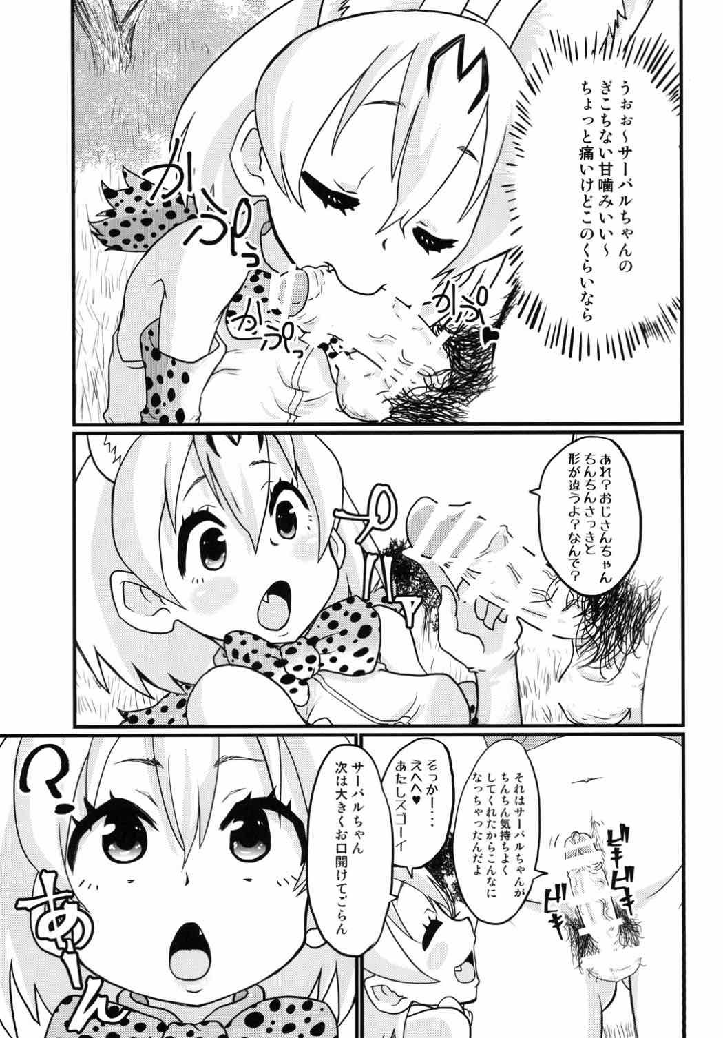 Konogo, Serval-chan ga Oishiku Chinchin Itadakimashita. page 6 full