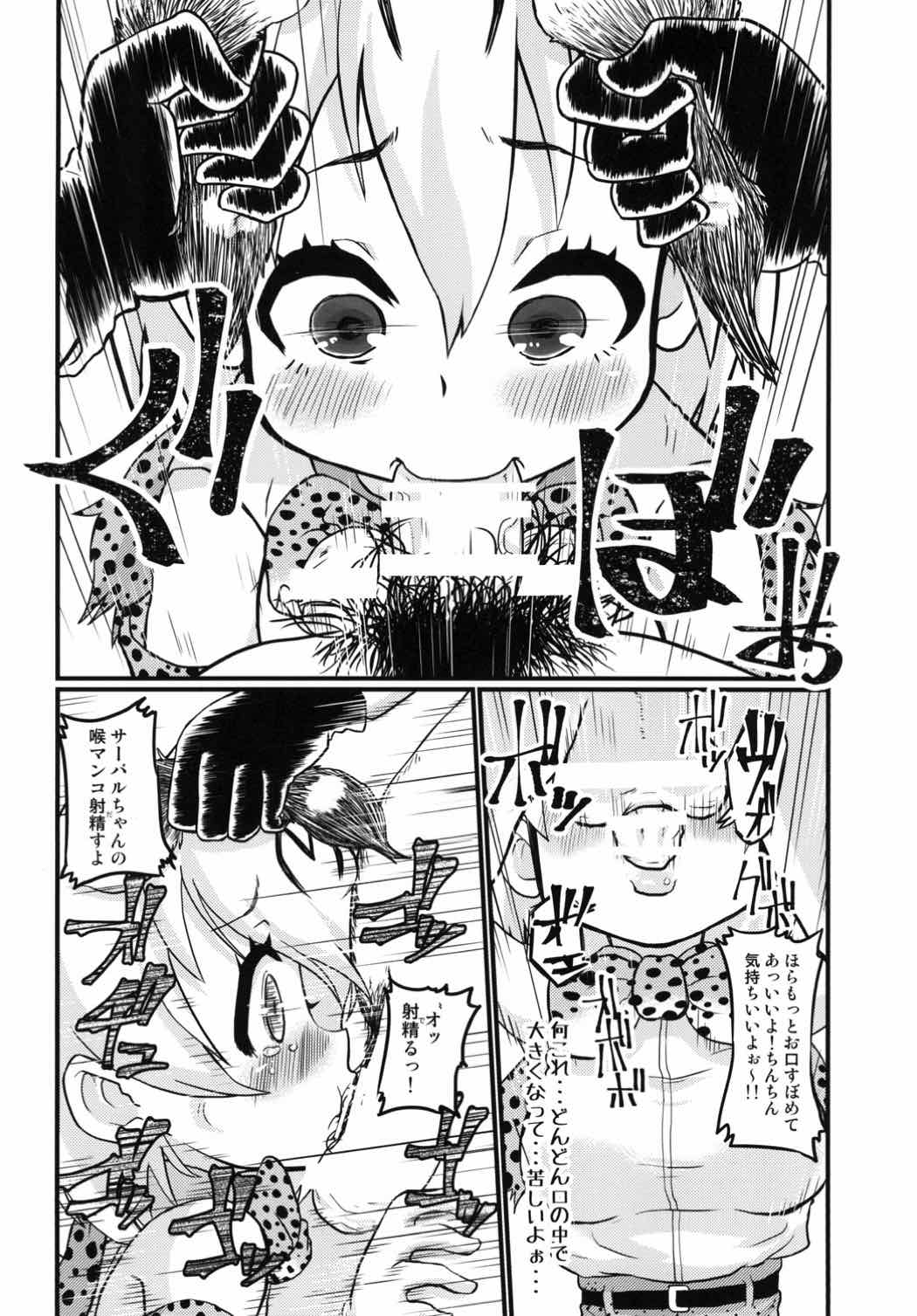 Konogo, Serval-chan ga Oishiku Chinchin Itadakimashita. page 7 full