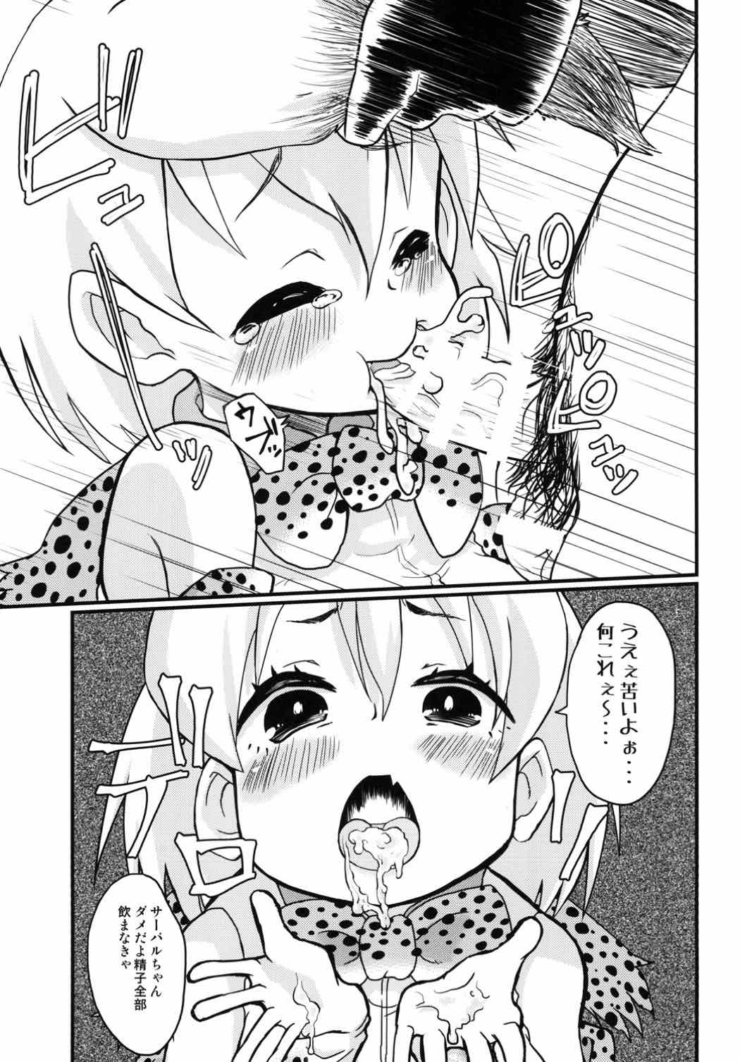 Konogo, Serval-chan ga Oishiku Chinchin Itadakimashita. page 8 full