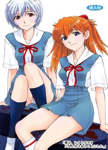 Boku wa, Rei to Asuka Futari to Tsukiau Kotoni Shita cover