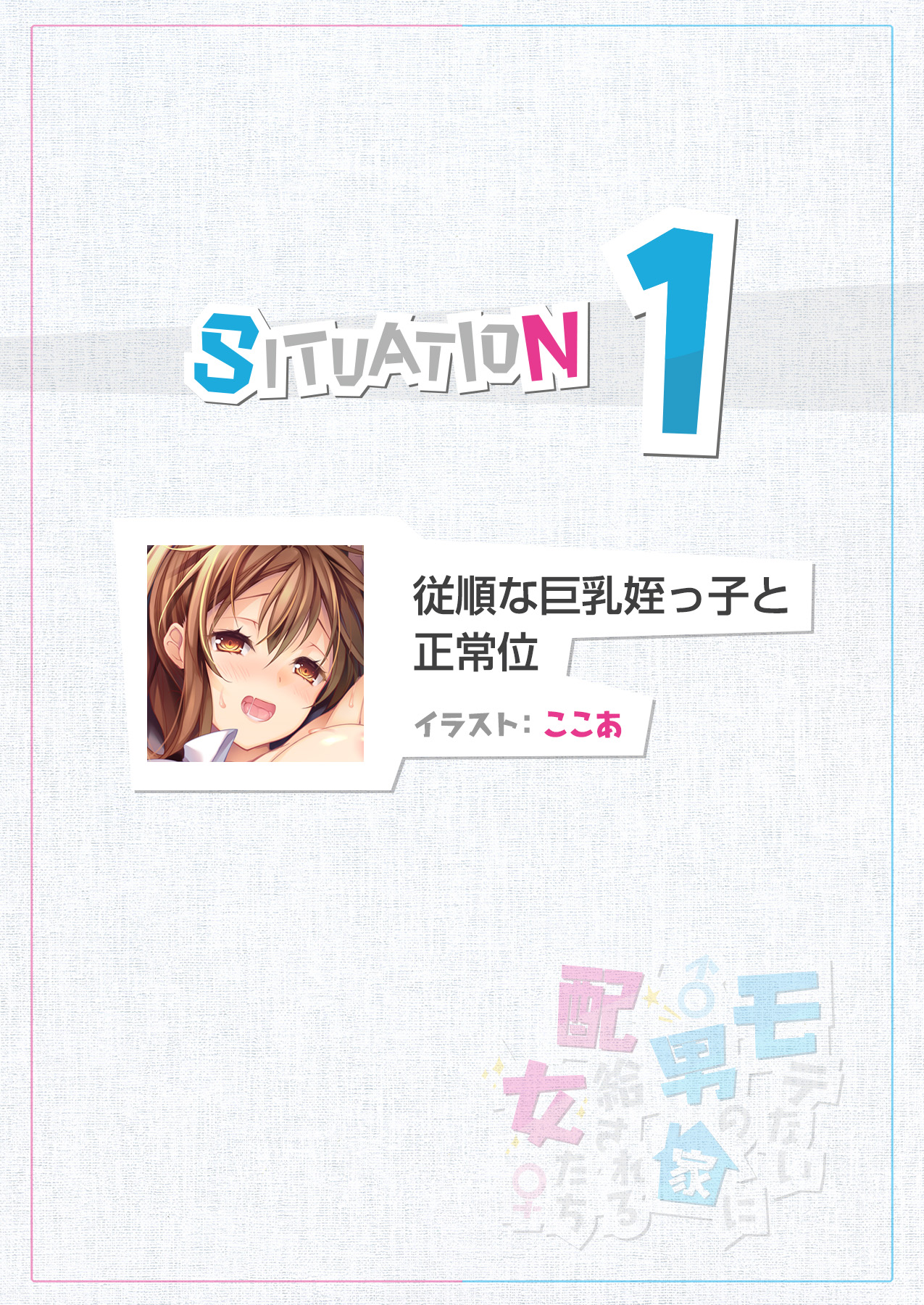 Motenai Otoko no Ie ni Haikyu Sareru Onna-tachi page 2 full