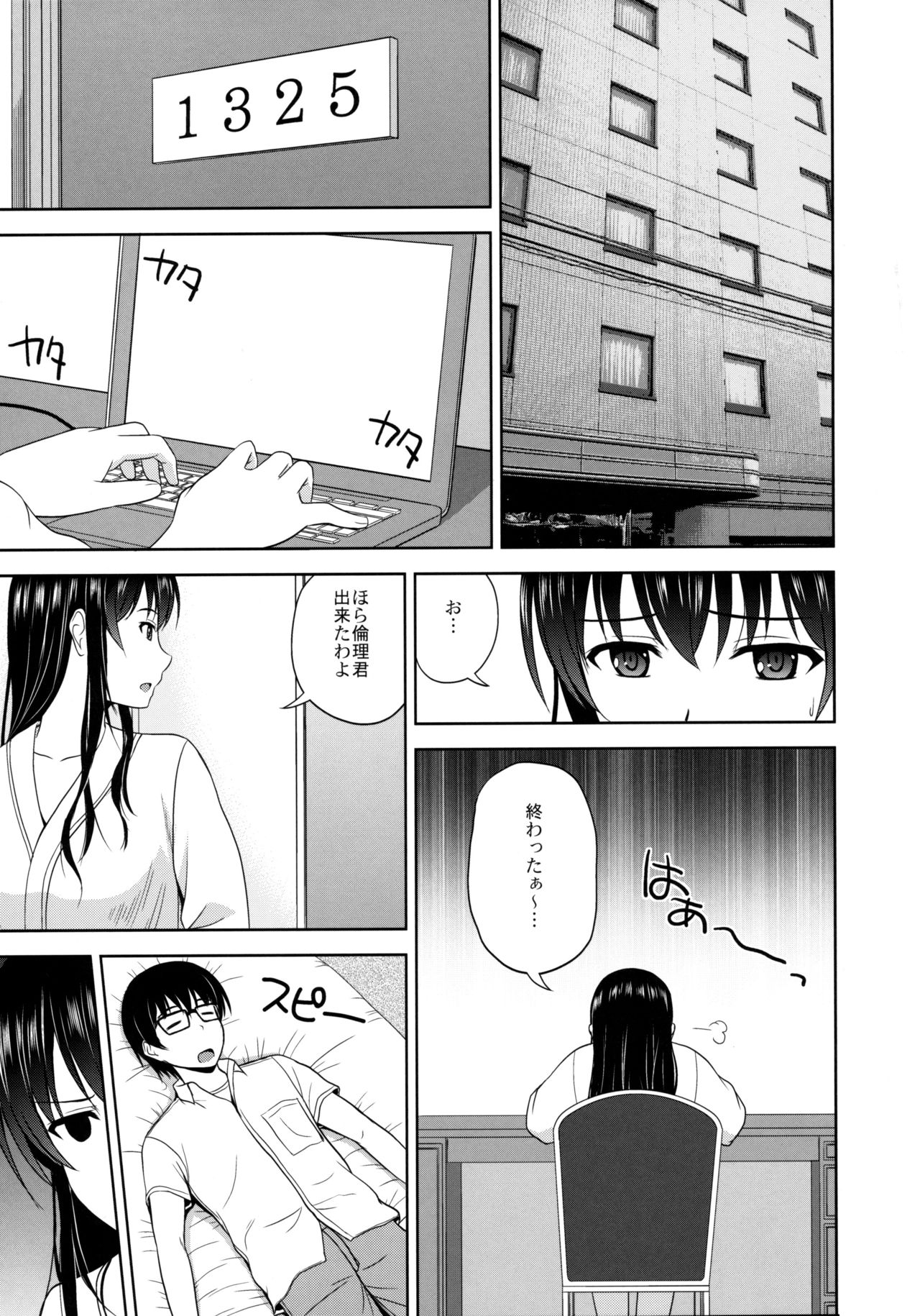 Kasumigaoka Utaha no Rinri Shinsakai page 2 full