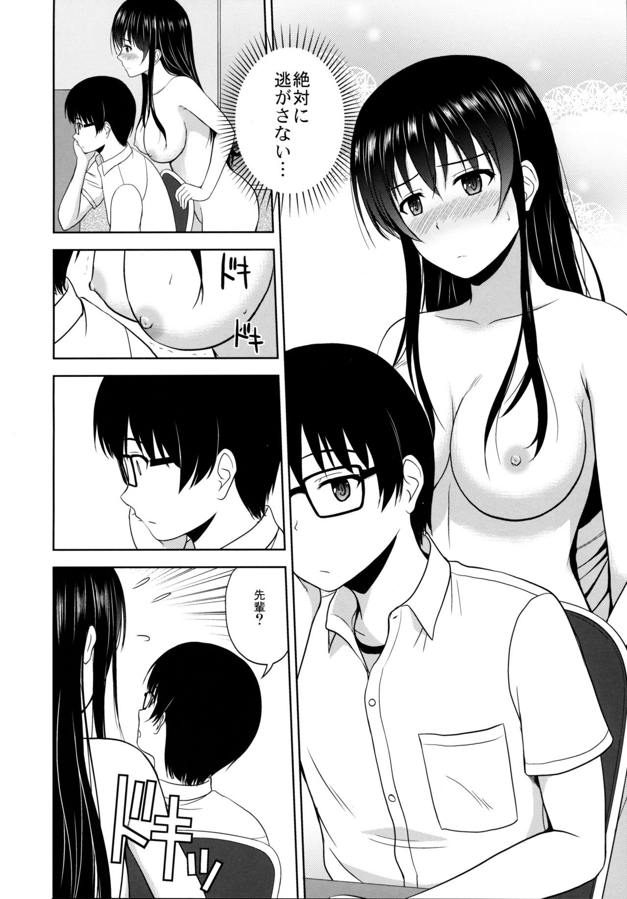 Kasumigaoka Utaha no Rinri Shinsakai page 5 full