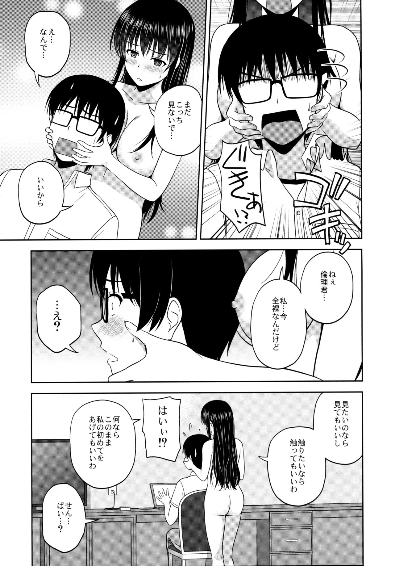 Kasumigaoka Utaha no Rinri Shinsakai page 6 full