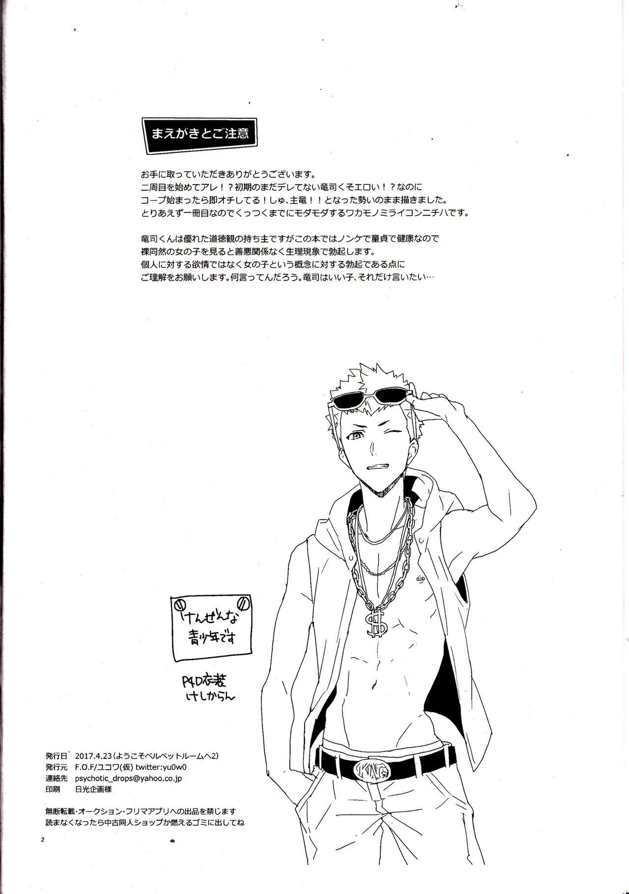 Migite no Kimochi page 3 full