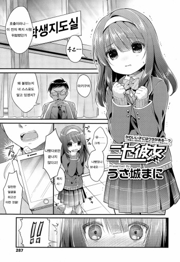 Nise Kanojo cover