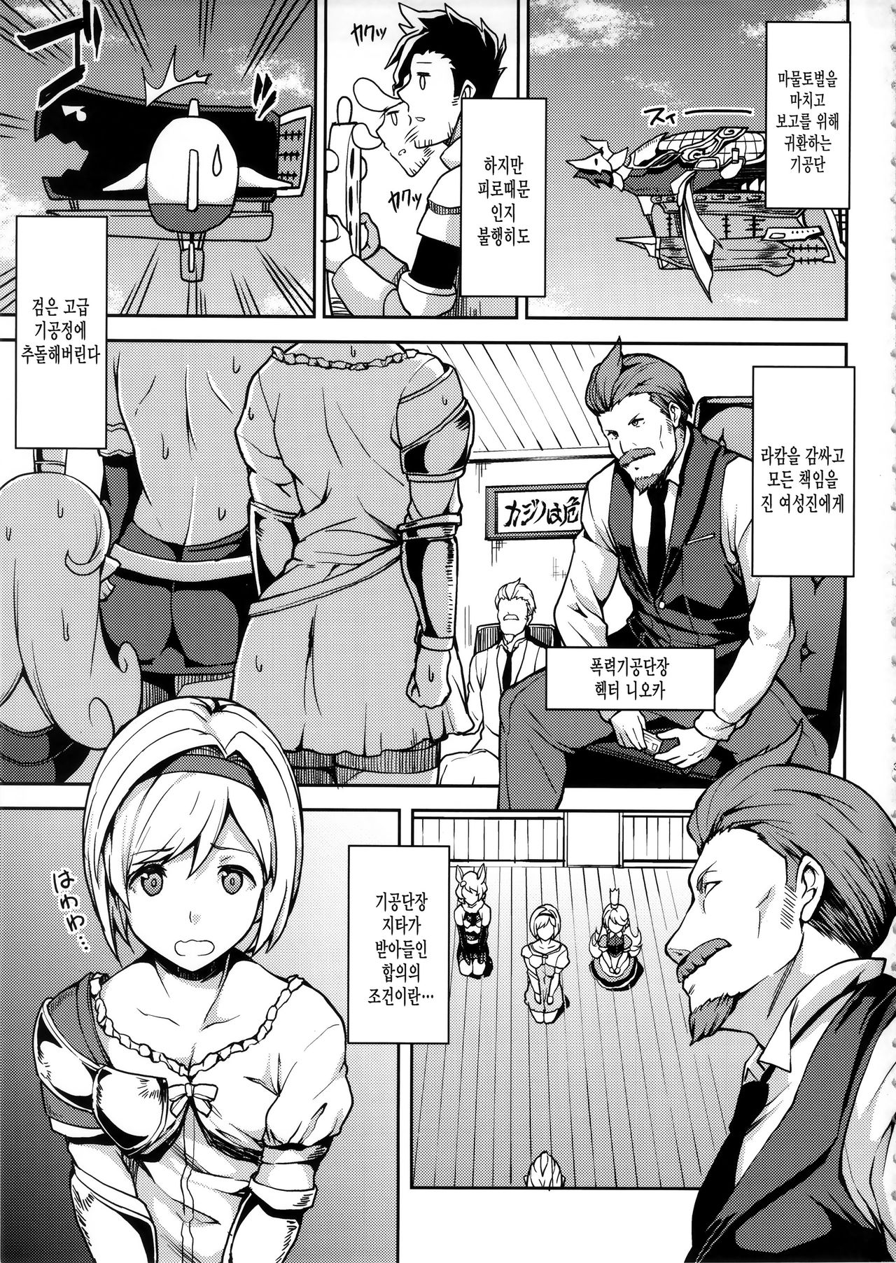 GRANBLUE FUZOKU FANTASY page 3 full