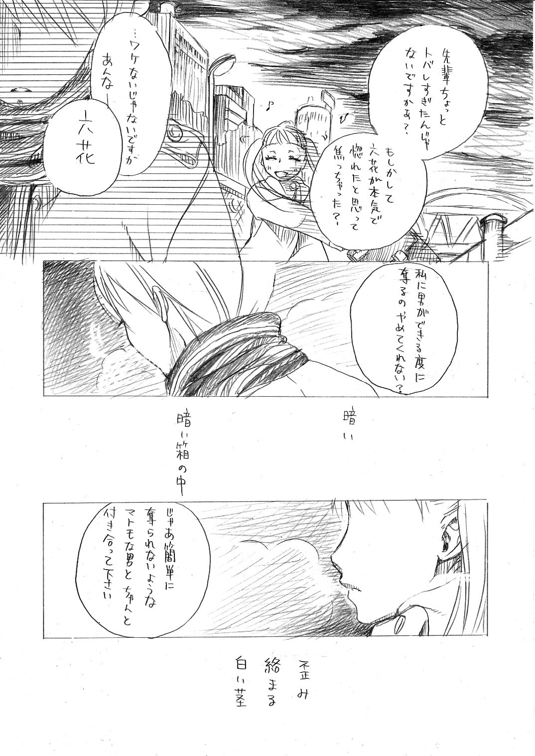 Kanojo no Tropism page 8 full