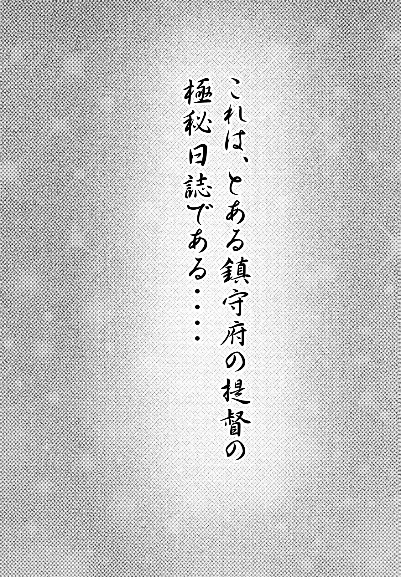 Do-M na Teitoku to Seiyoku Tsuyome na Kanmusu no Yasen Nisshi!! page 2 full