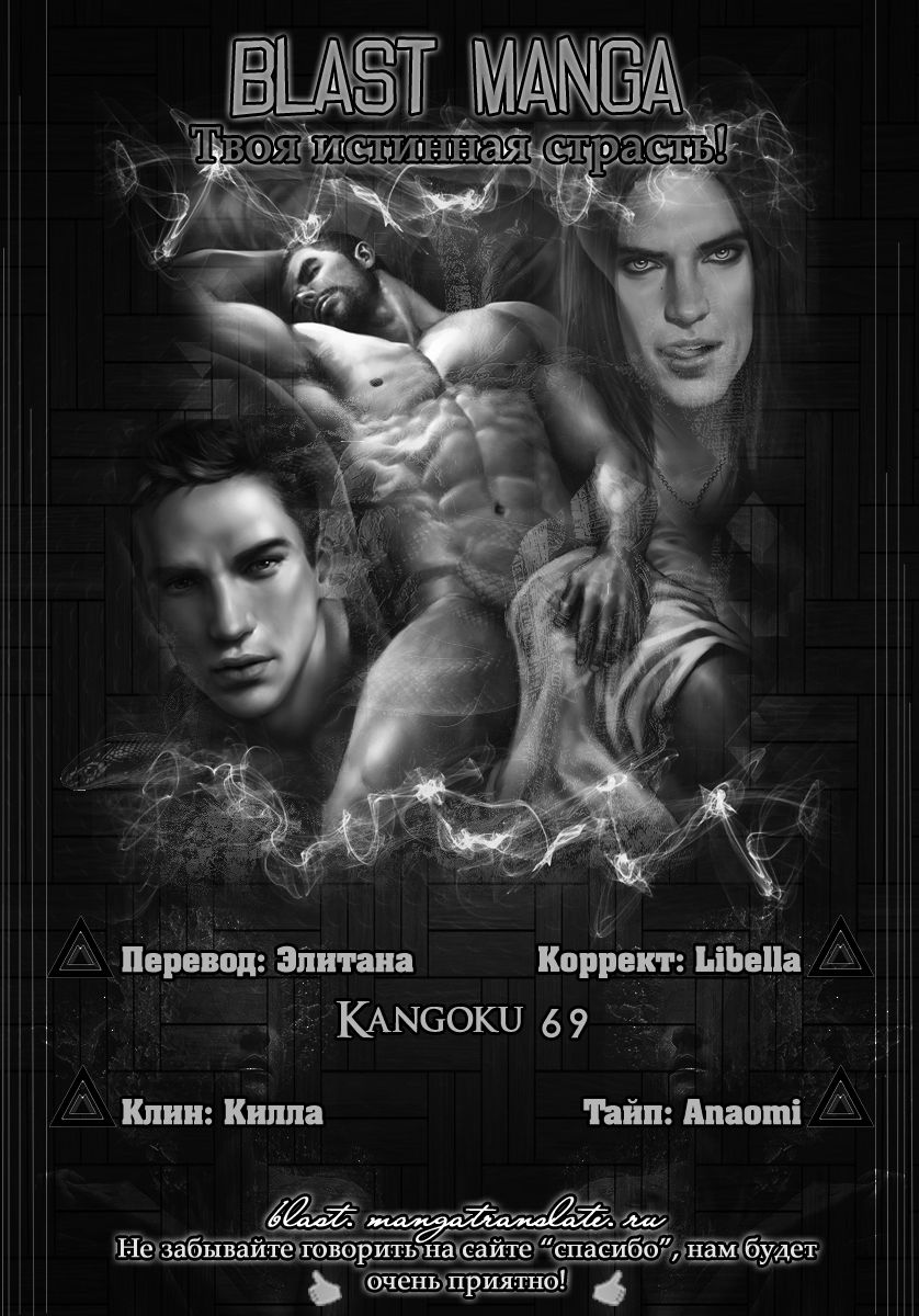 Kangoku 69 | Тюрьма 69 page 6 full