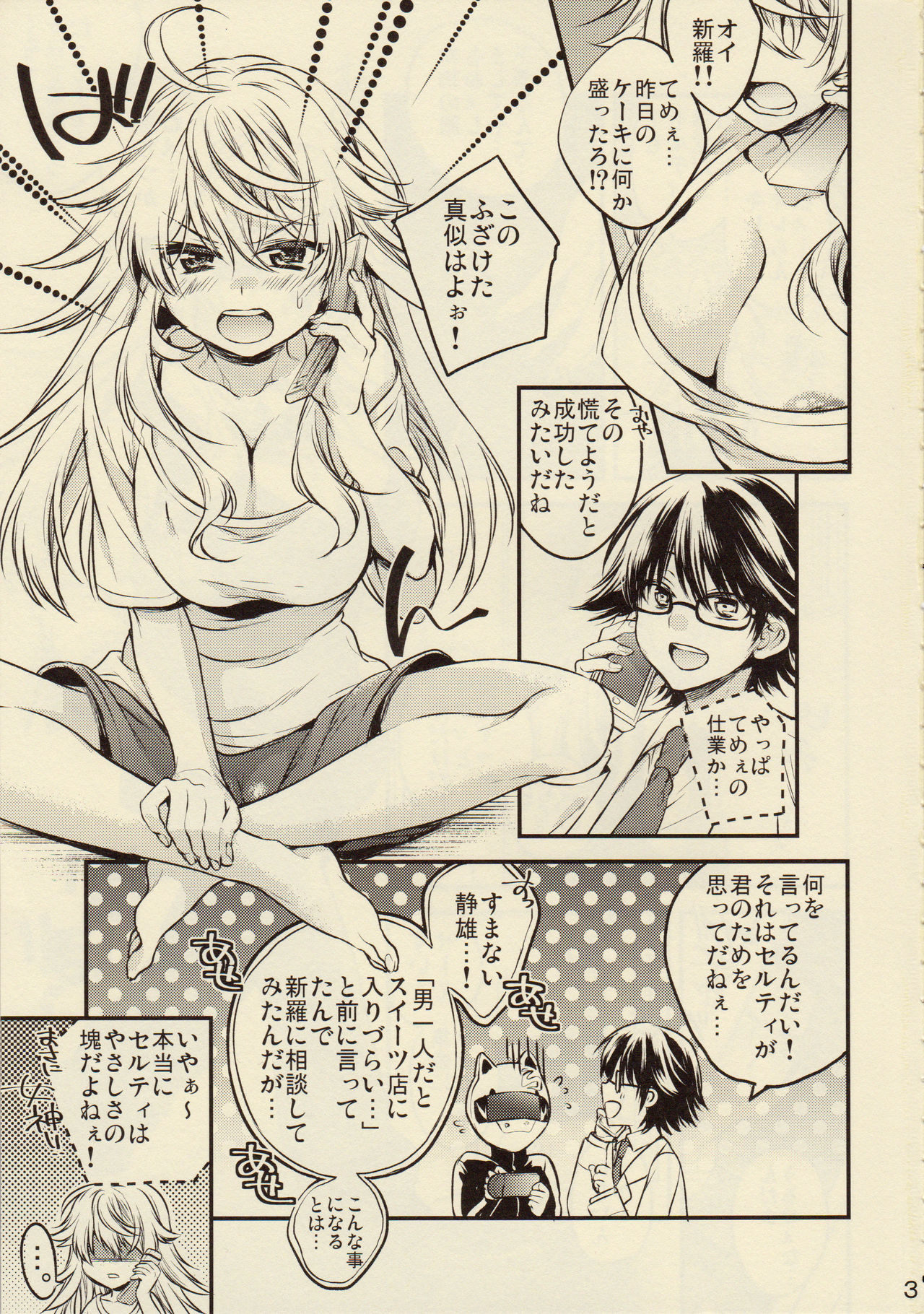 Goriyou wa Keikakuteki ni! page 3 full