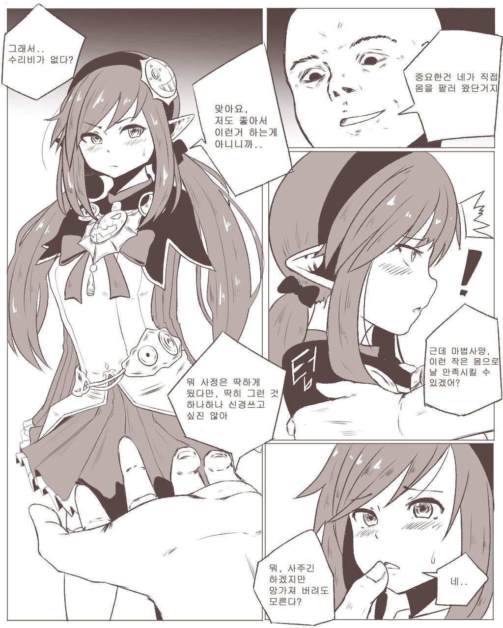 오버마인드 동인지 완성본 page 1 full