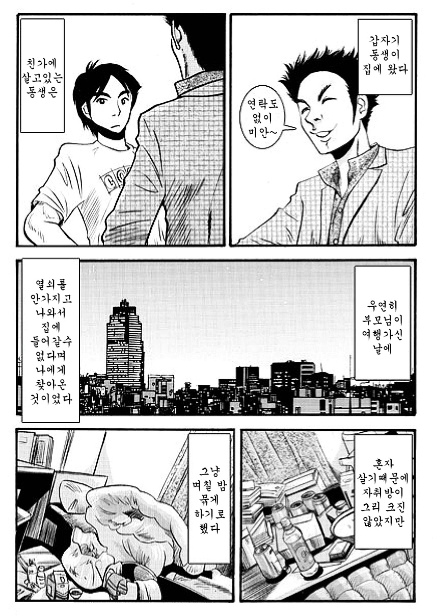 Ani no inumani | 형이 없을 때 page 2 full