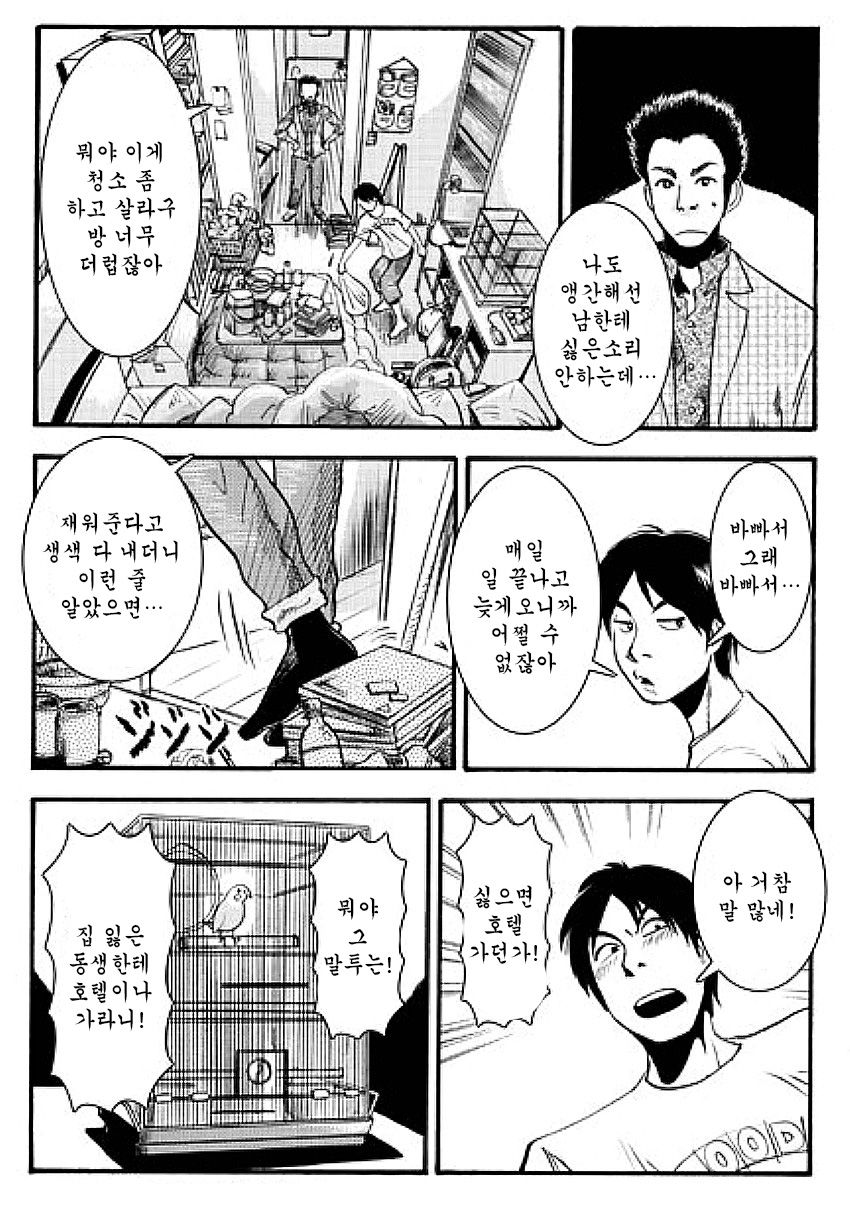 Ani no inumani | 형이 없을 때 page 3 full