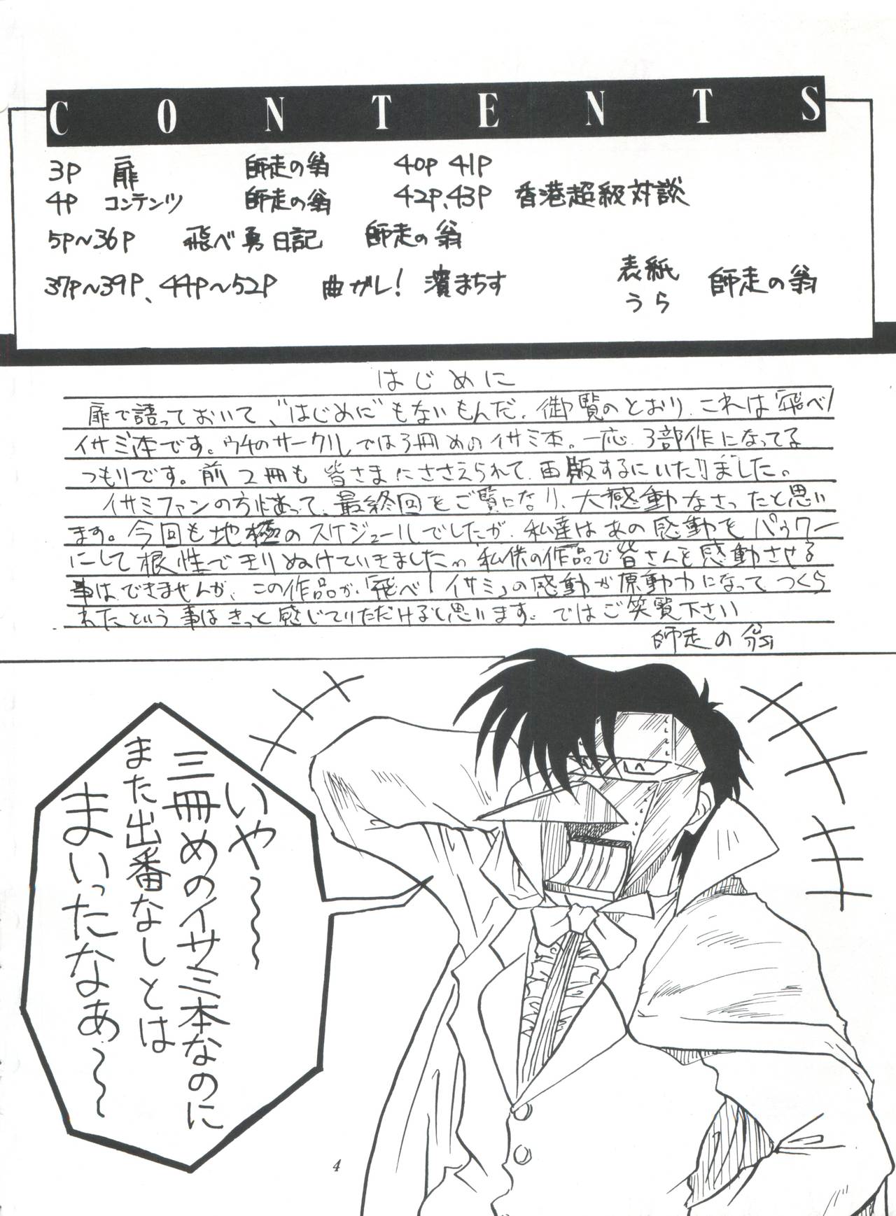 ライジング・サン 英雄本色III A Better Tommorow III page 4 full