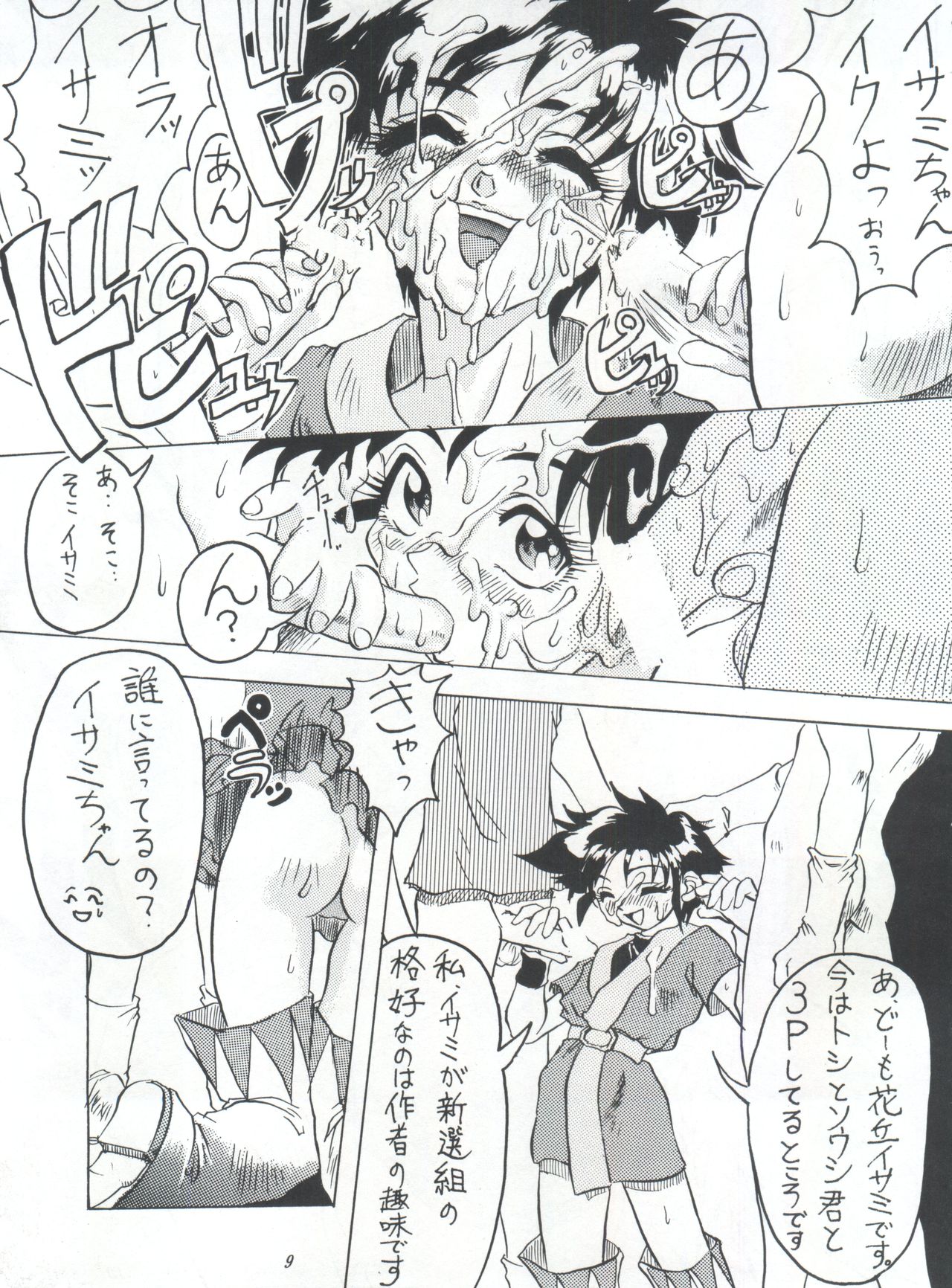 ライジング・サン 英雄本色III A Better Tommorow III page 9 full