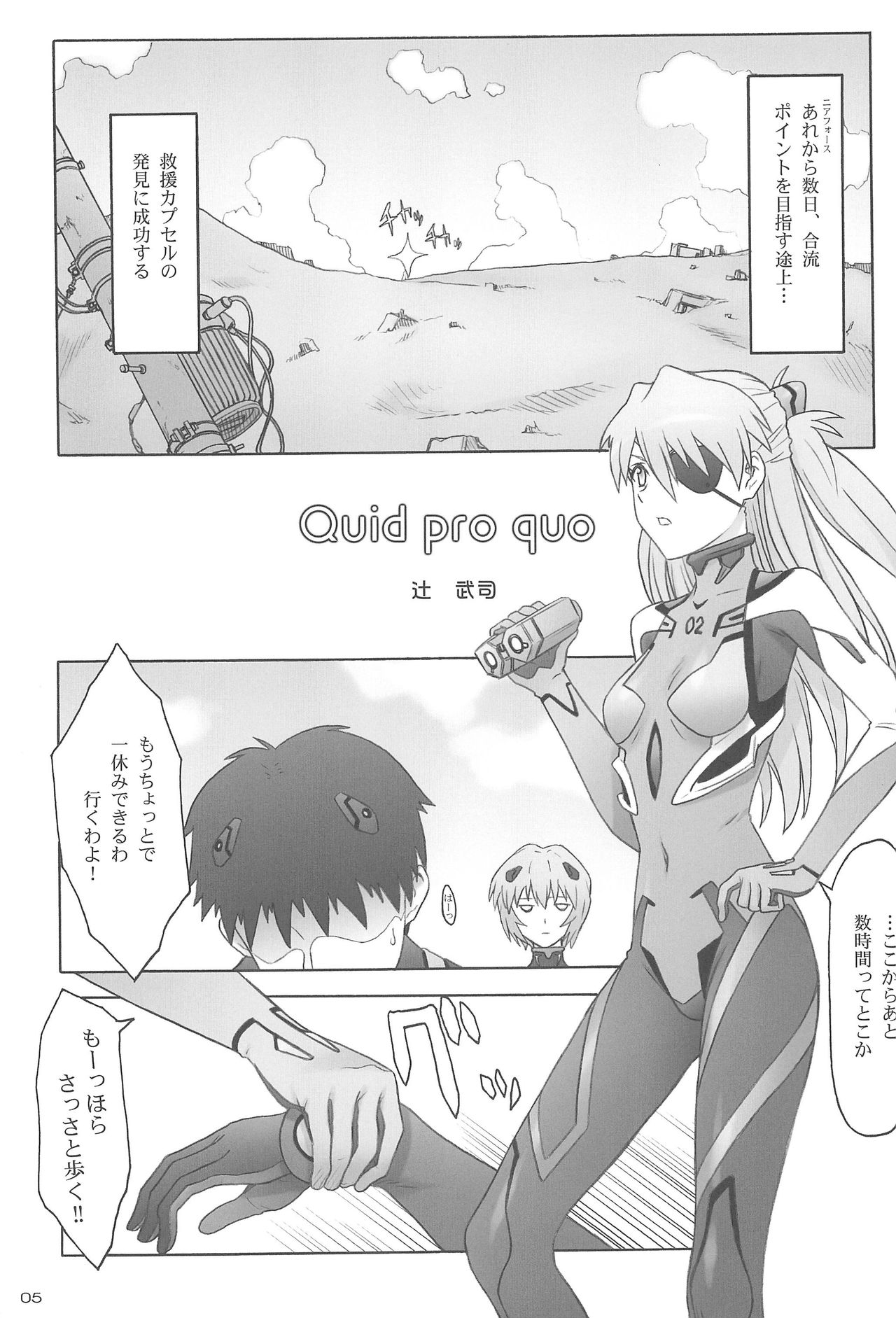 Quid pro quo page 5 full