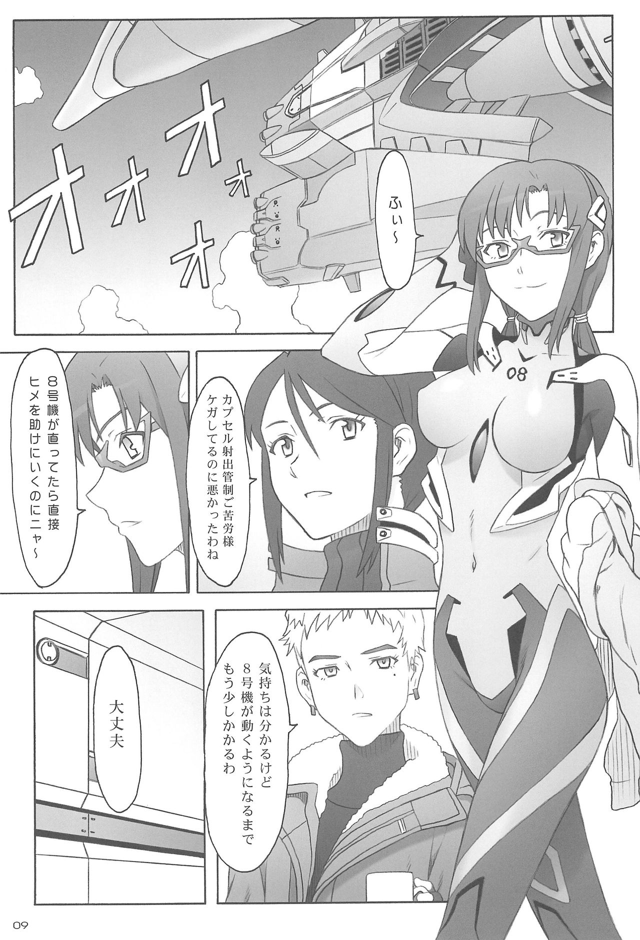 Quid pro quo page 9 full