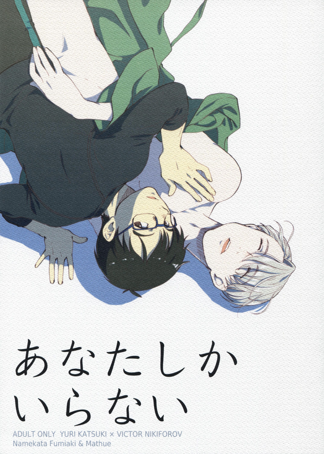 Anata Shika Iranai page 1 full