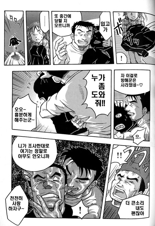 Goukan Douri  | 강간길 page 5 full