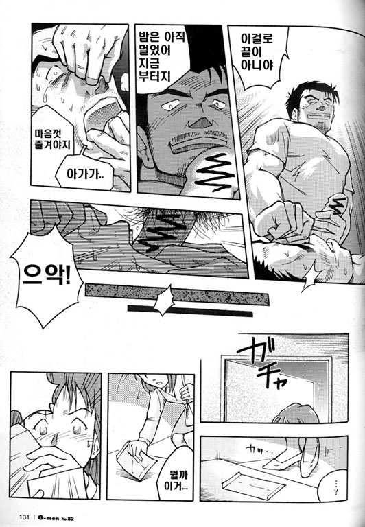 Goukan Douri  | 강간길 page 9 full